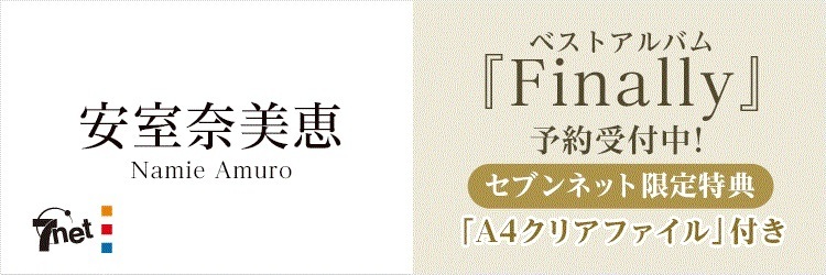 安室奈美恵 沖縄ライブがみれる 10 22にwowowで放送 安室奈美恵 ライブdvd Finally はセブンイレブン限定特典つきを予約するのがおすすめ